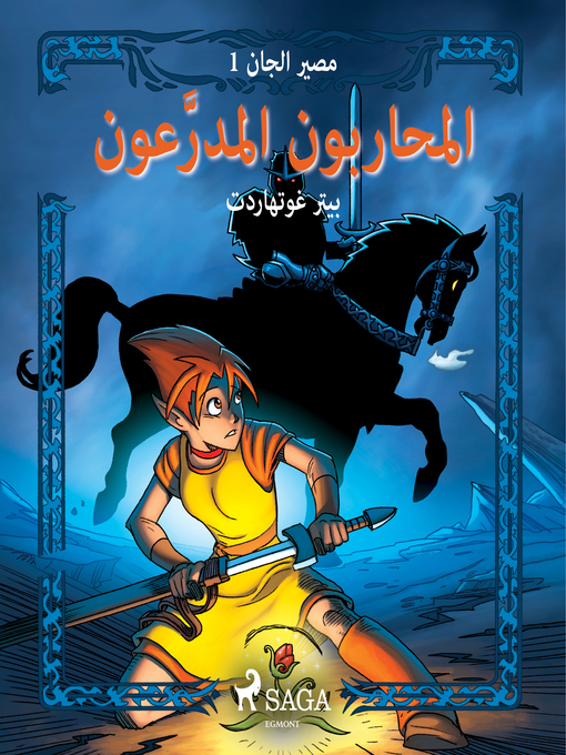 Title details for مصير الجان 1 by –  بيتر غوتهاردت - Available